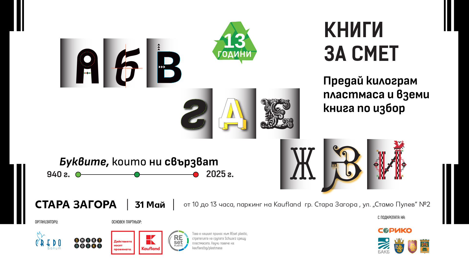Кампания „Книги за смет“